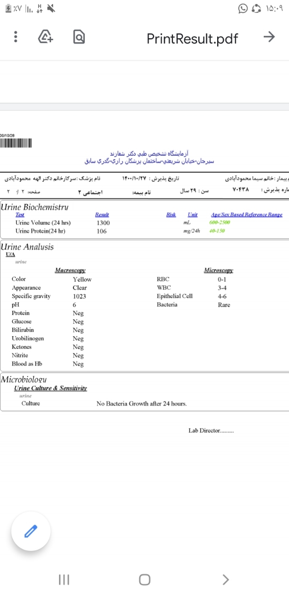 تفسیر ازمایش دفع پروتئین