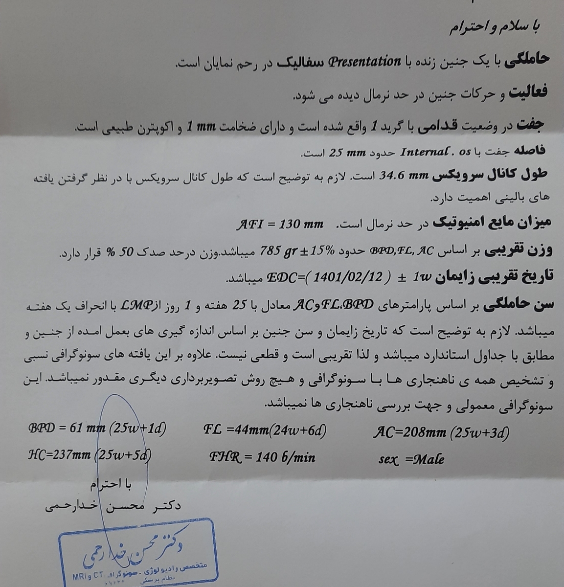 تفسیر سونوگرافی بارداری سلامت