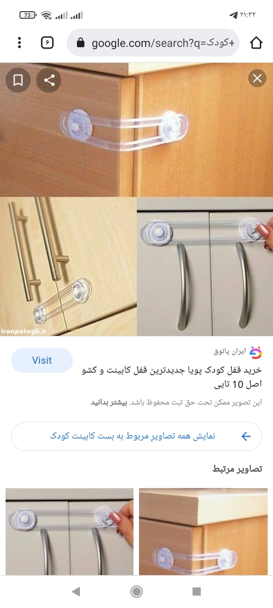 بست کابینت کودک بست کابینت کودک