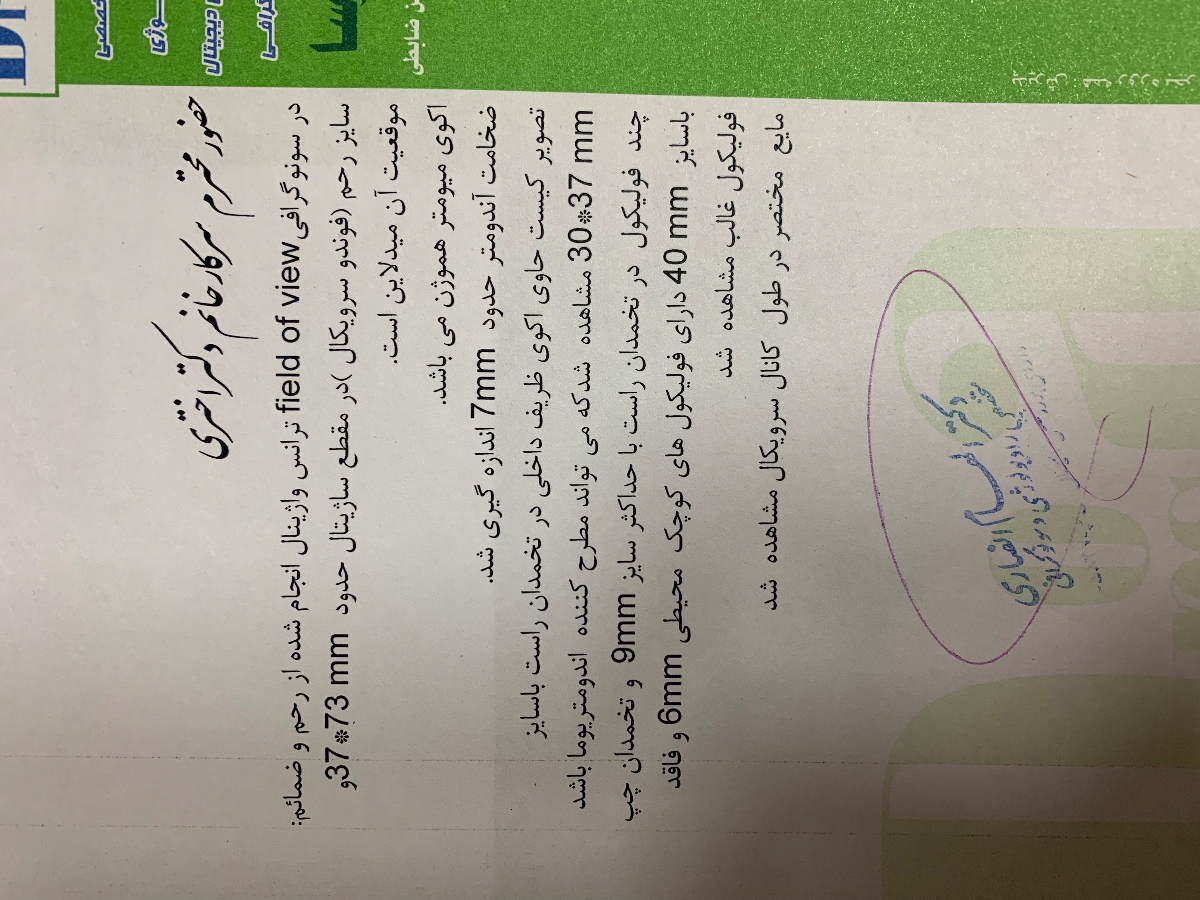 سونوگرافی و کیست اندومتریا سونوگرافی و کیست اندومتریا