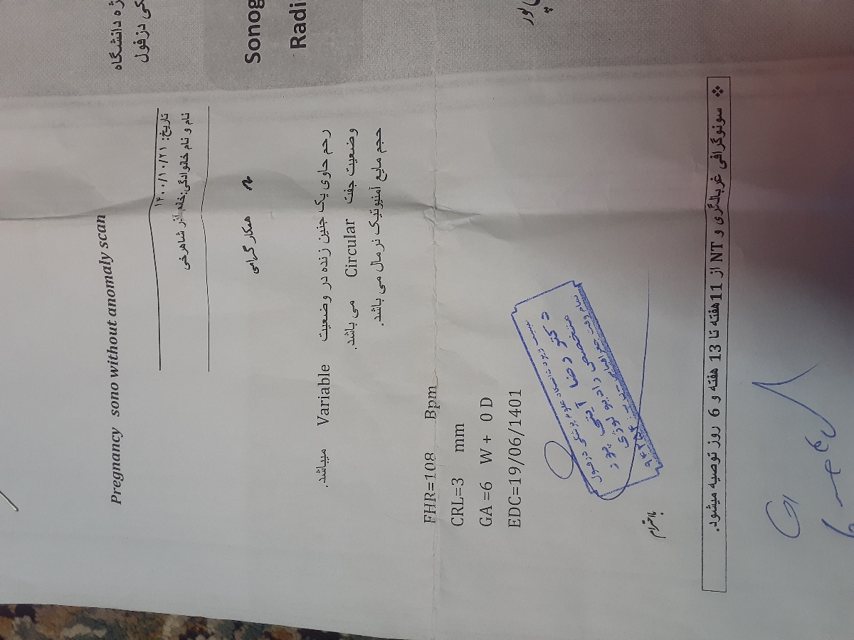 ازمایش پنگانه در بارداری ازمایش پنگانه در بارداری