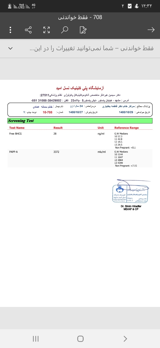غربالگری اول ازمایش خون