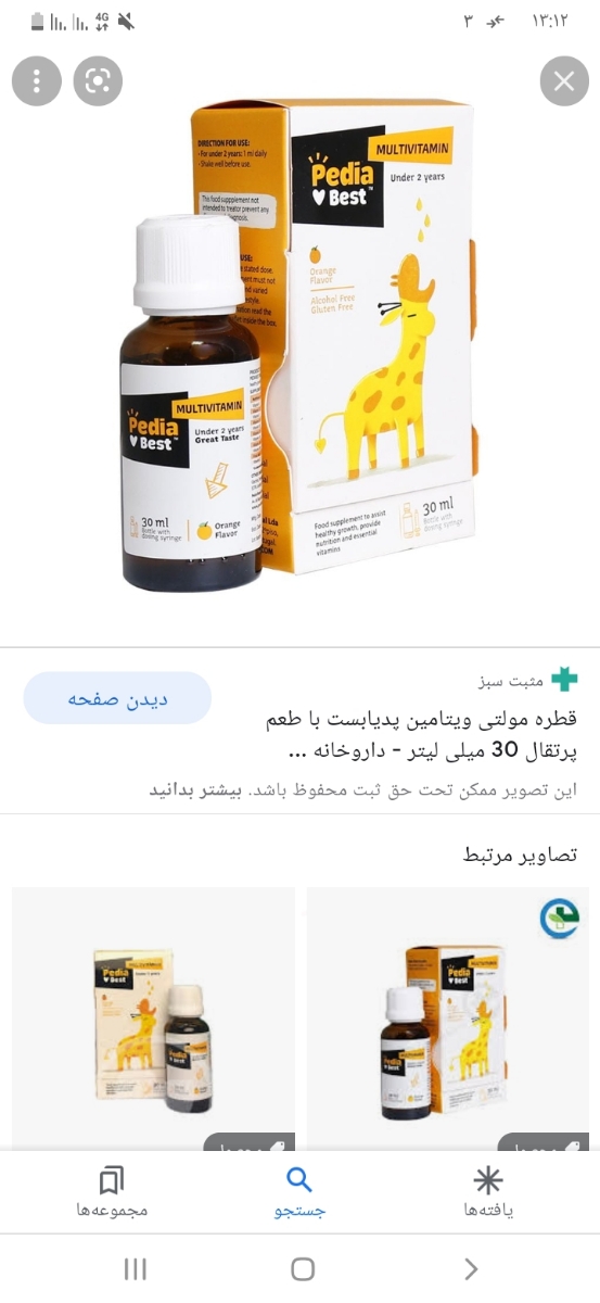مصرف مولتی ویتامین ووقطره اهن