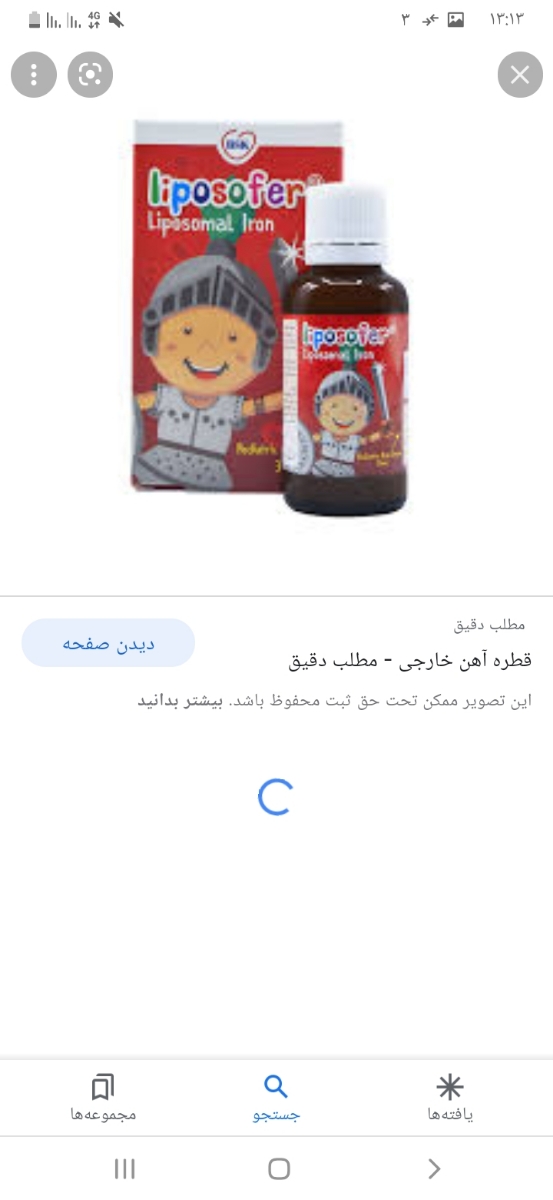 مصرف مولتی ویتامین ووقطره اهن