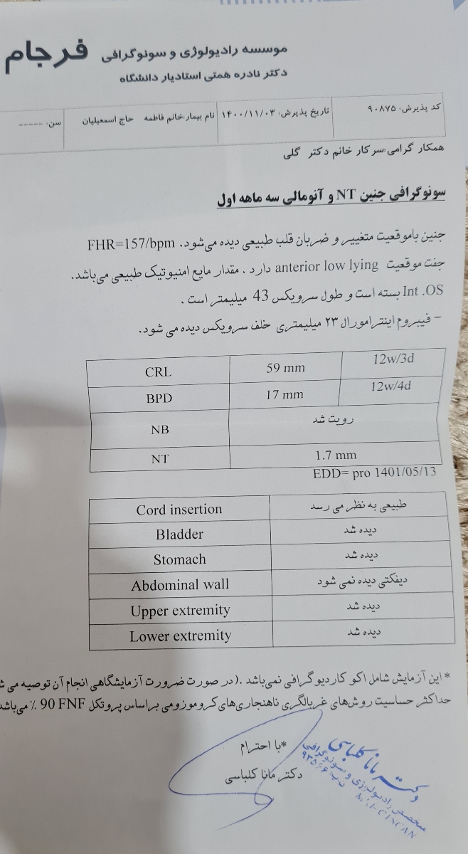 امروز انجام دادم آزمایش هم دادم ولی جوابش یه هفته دیگه آماده میشه امروز انجام دادم آزمایش هم دادم ولی جوابش یه هفته دیگه آماده میشه