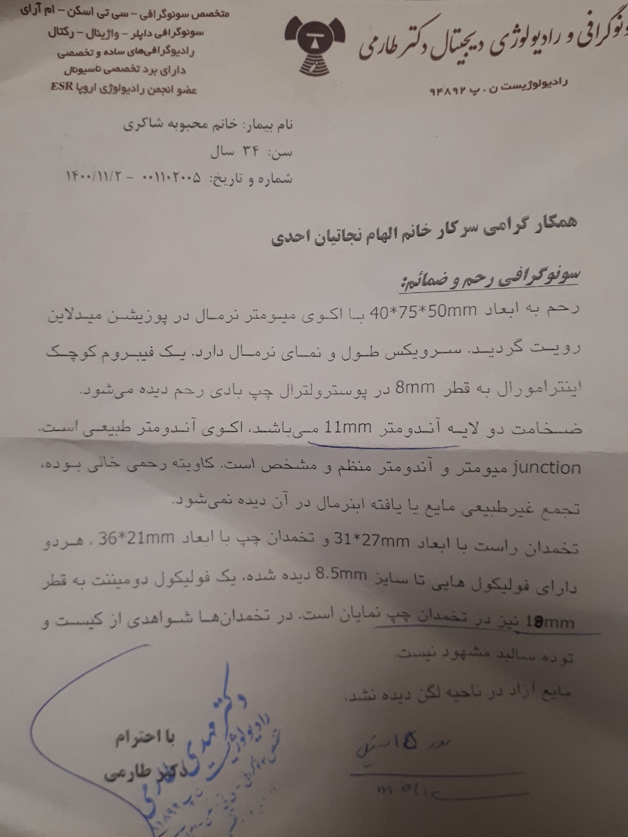 اینم سونوکه دیروزرفتیم