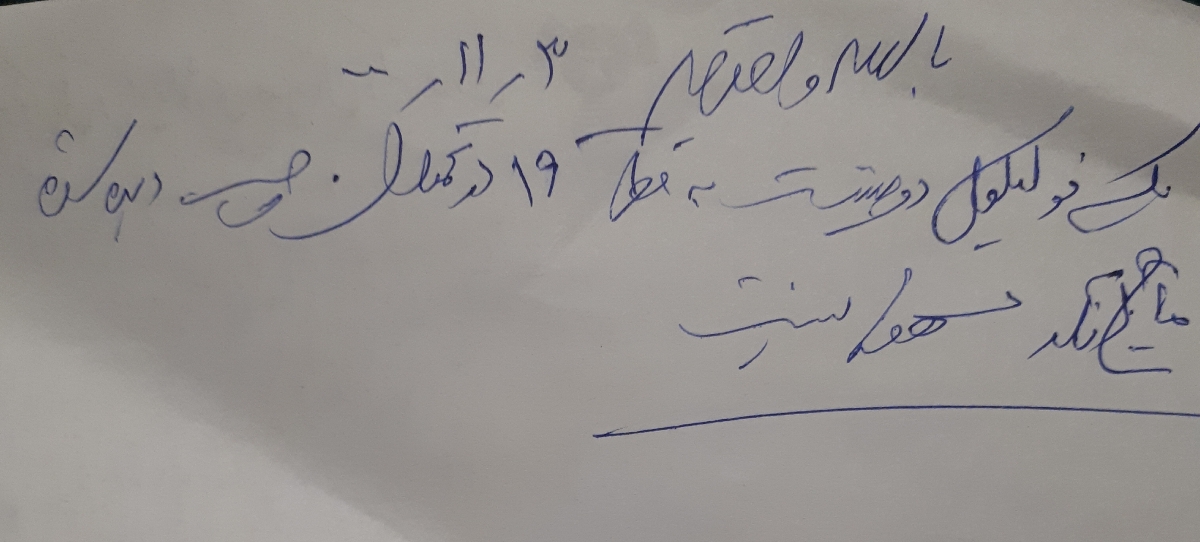 وبازامروزم سونورفتم که اینو پشتش نوشت،ماماگفته بودکه فولیکول باید۲۱باشه امادیروز۱۸ بودوامروزم ۱۹ شده