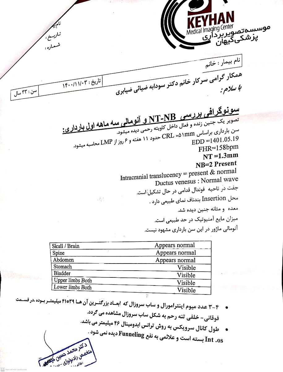 بررسی سونو غربالگری ۱۲ هفته