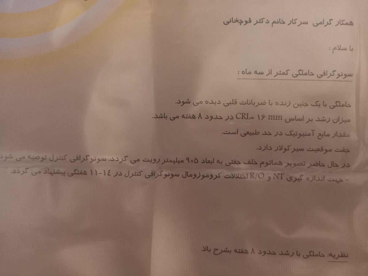 لکه بینی در هفته ۱۴ بارداری