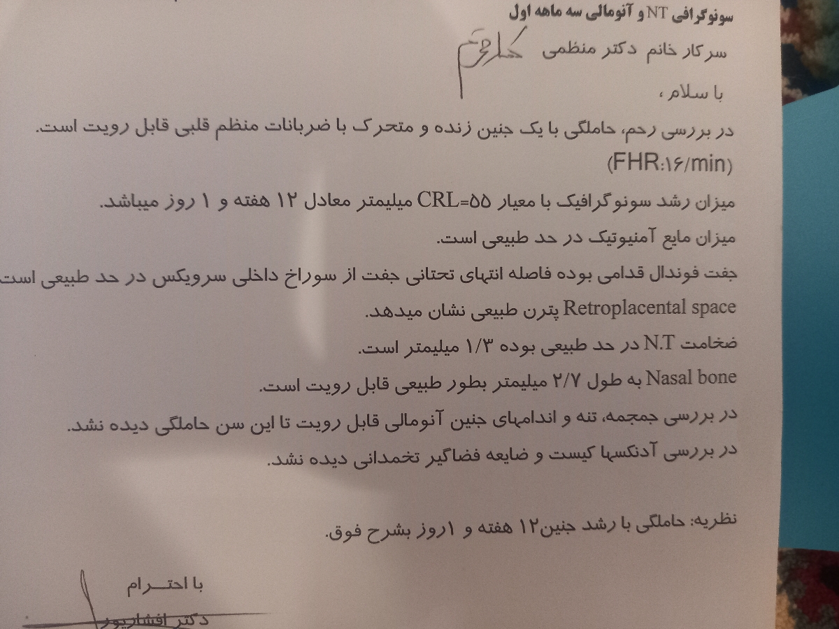 لکه بینی در هفته ۱۴ بارداری