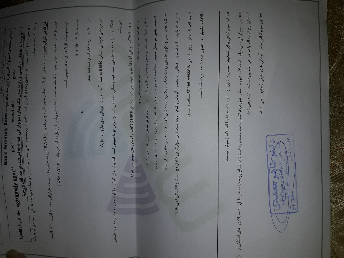 اختلاف هفته در سونو آنومالی اختلاف هفته در سونو آنومالی