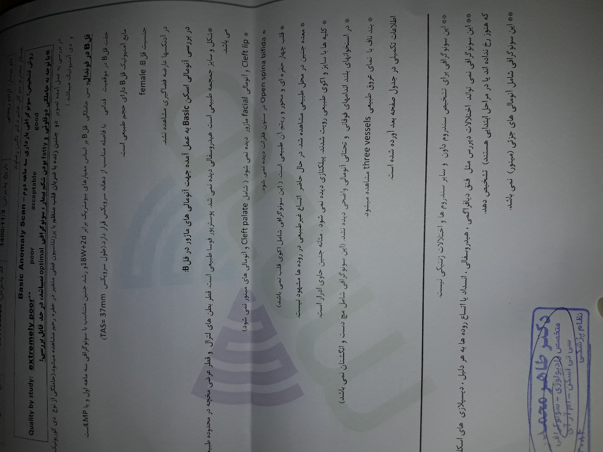 اختلاف هفته در سونو آنومالی اختلاف هفته در سونو آنومالی