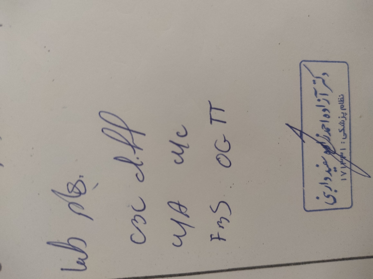 تفسیر نسخه ی پزشک