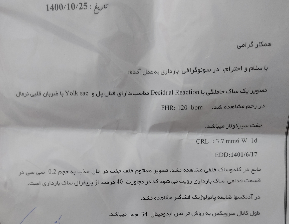 کمردرد در 8 هفته بارداری
