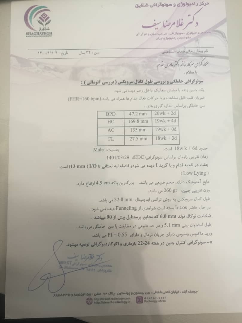 سونو آنومالی و ان اف 6 سونو آنومالی و ان اف 6