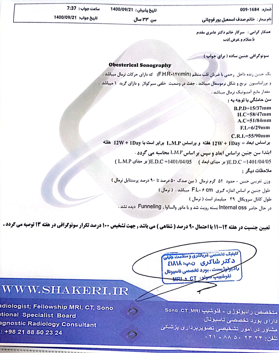 سونو آنومالی و ان اف 6 سونو آنومالی و ان اف 6