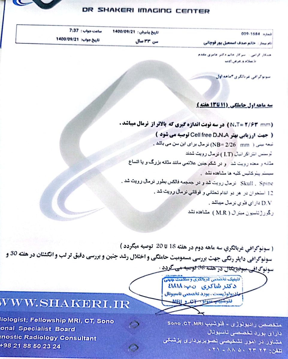 سونو آنومالی و ان اف 6 سونو آنومالی و ان اف 6