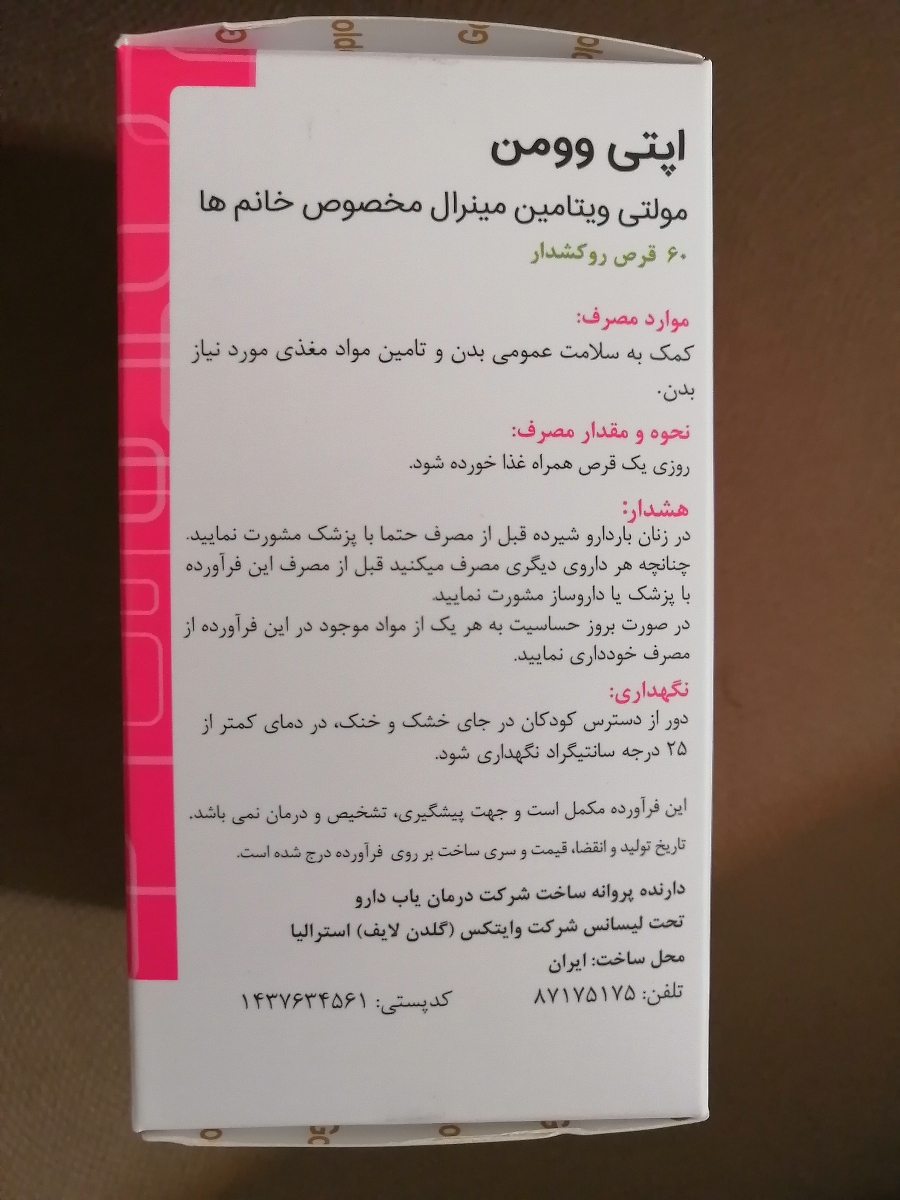 مصرف مولتی ویتامین پریناتال در بارداری