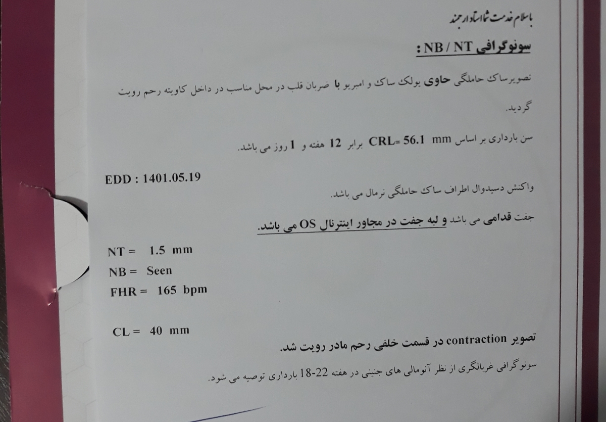 سونوی ان تی رو تفسیر کنید لطفا