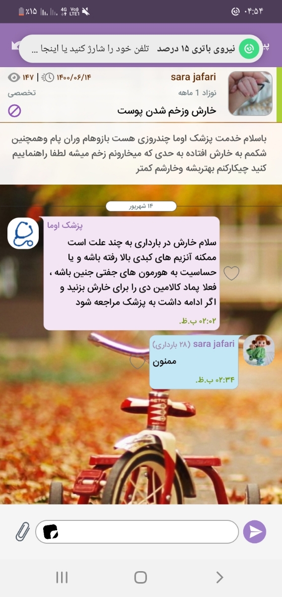 خارش کل بدن و کبودی در بارداری خارش کل بدن و کبودی در بارداری