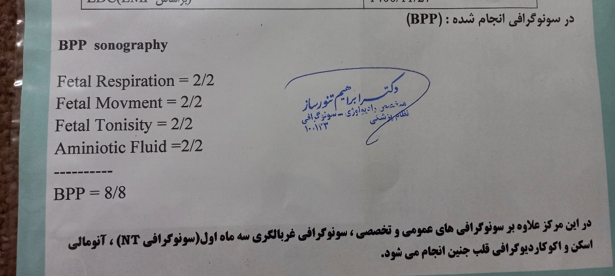 تفسیر سونوگرافی BPP ‌