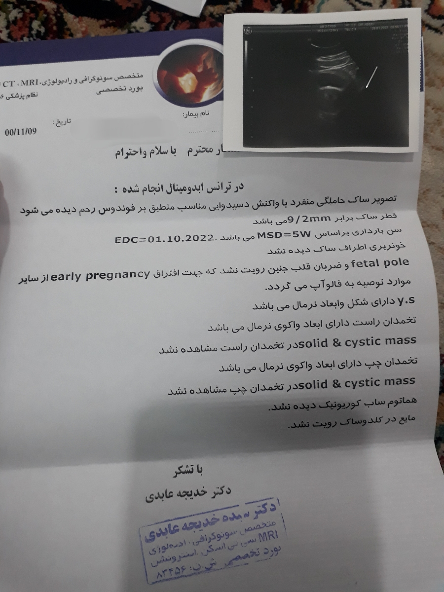 لطفا به جواب سونوگرافی من نگاهی بندازید