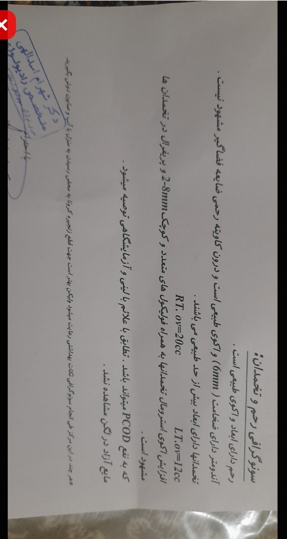 اینم برا تخمدان ها ورحم هست ضخامت ۶ میل یعنی چی قبلانا ۸ یا ۹میشد این دفعه ۶ شده .ممنون میشم یکم توضیح بدین🙏 اینم برا تخمدان ها ورحم هست ضخامت ۶ میل یعنی چی قبلانا ۸ یا ۹میشد این دفعه ۶ شده .ممنون میشم یکم توضیح بدین🙏