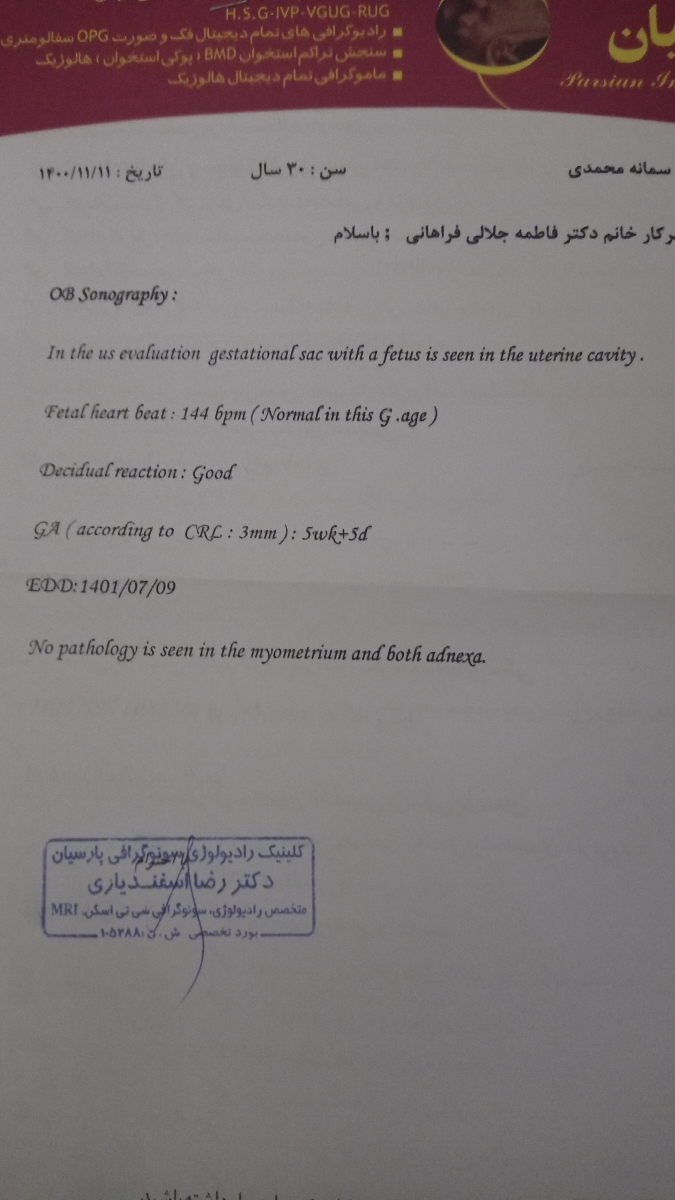 سونو گرافی تشکیل قلب