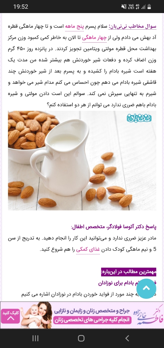 غذای کمکی برای ۴ ماهگی