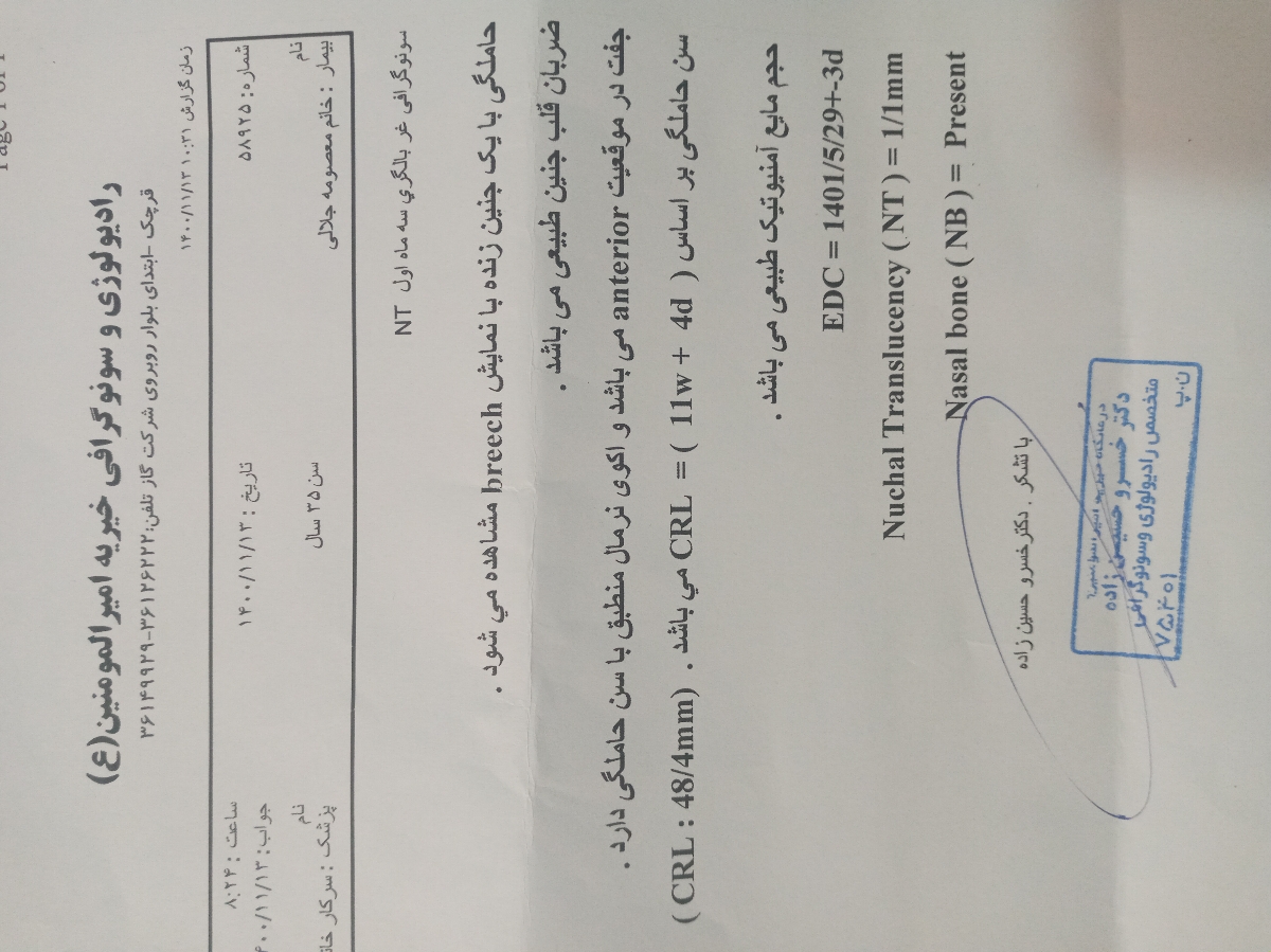 سلام خدمت دکتر گرامی لطفا سونو ان تی بنده رو ببینین
