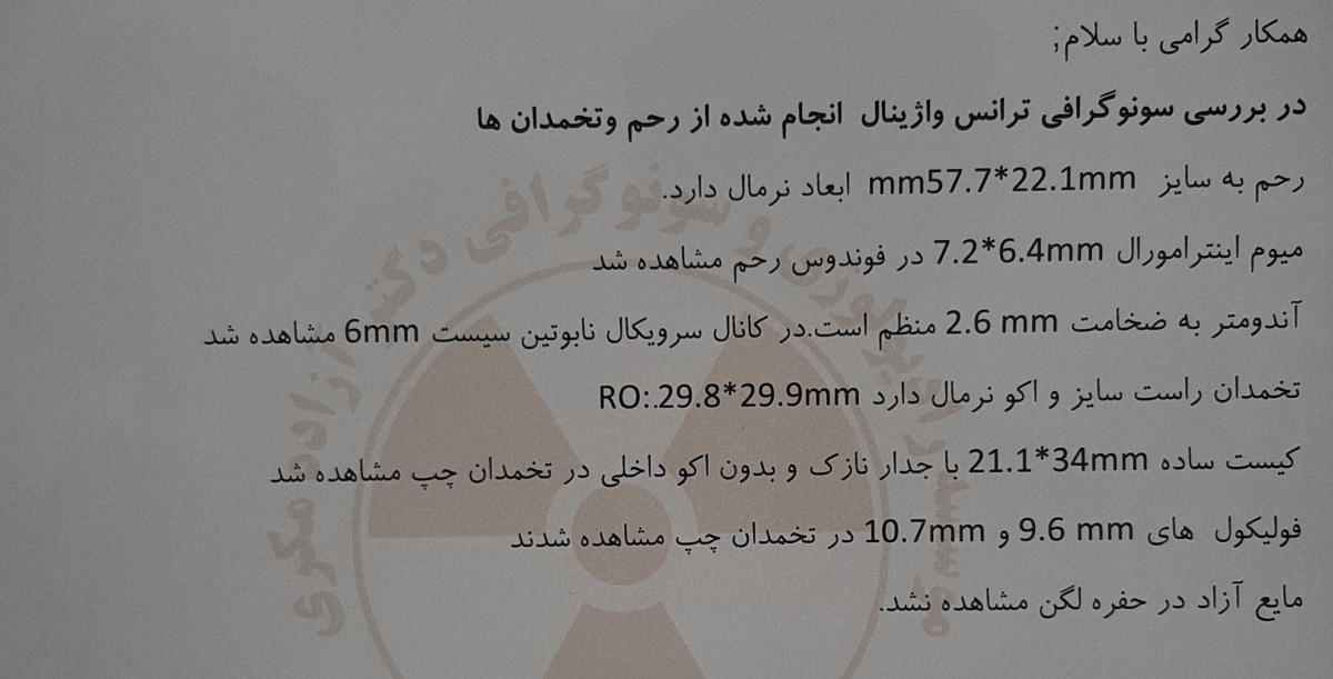 تفسیر نتیجه سونوگرافی روز دوم سیکل تفسیر نتیجه سونوگرافی روز دوم سیکل