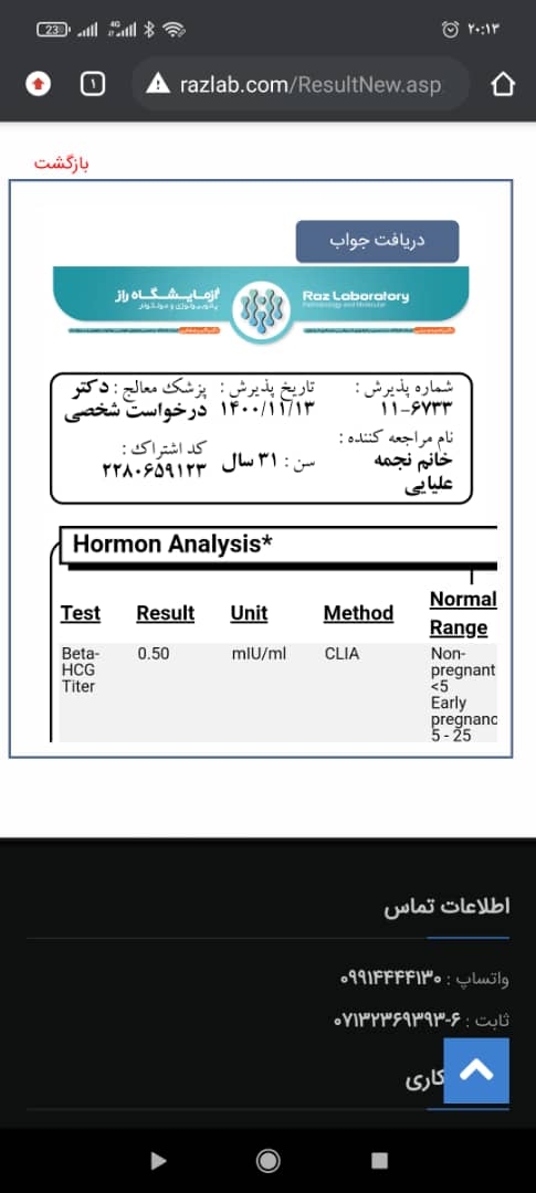 آیا ازمایشم منفیه یا مثبت