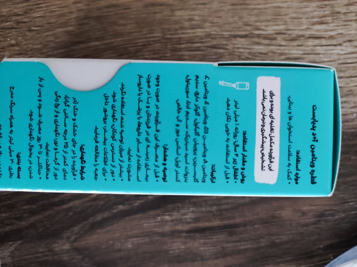 قطره آد پدیابست برای نوزاد