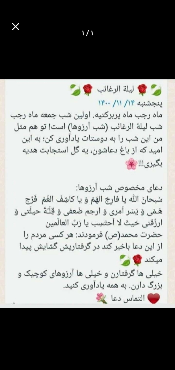 امشب شب لیله الرغائب هست امشب شب لیله الرغائب هست