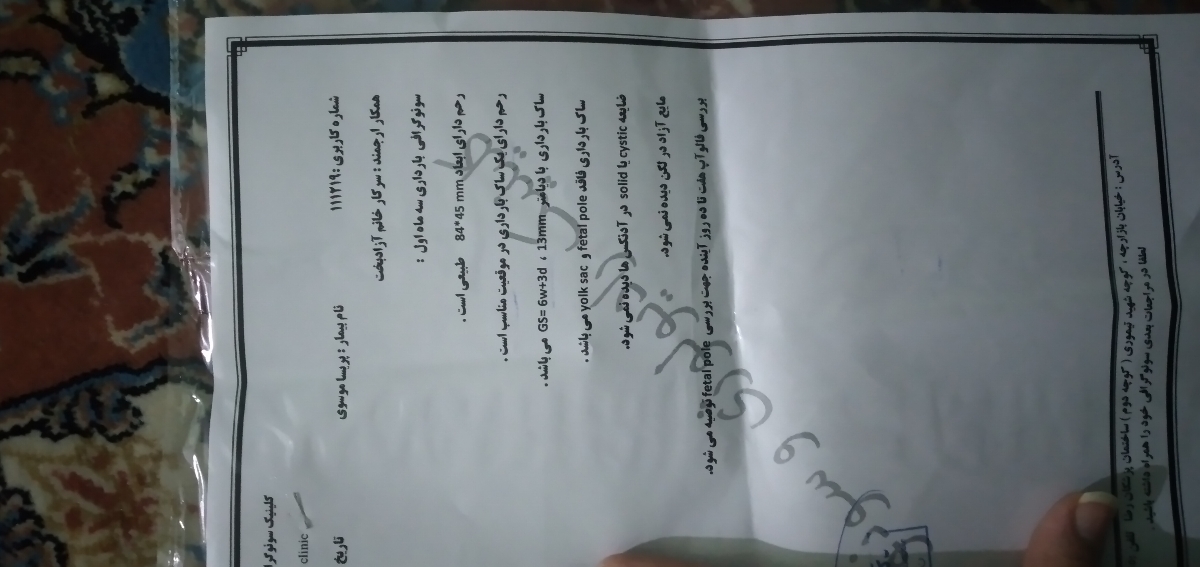 اینم سونوگرافی ۶ هفته اینم سونوگرافی ۶ هفته