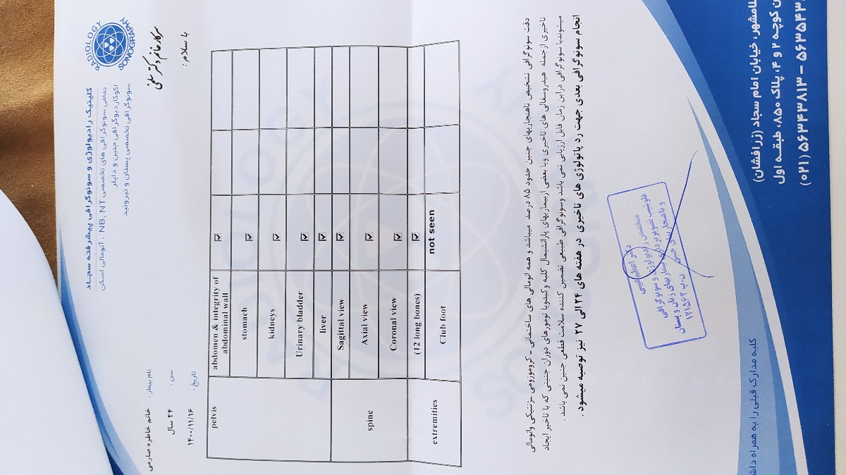 چک سونوگرافی آنومالی اسکن