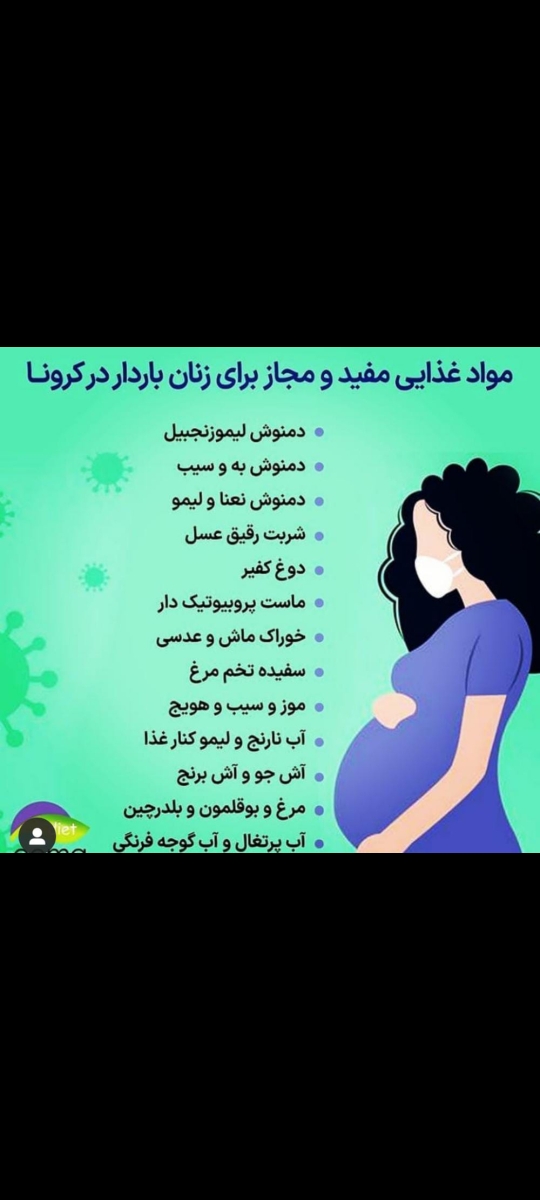 کرونا در هفته ۱۰ بارداری