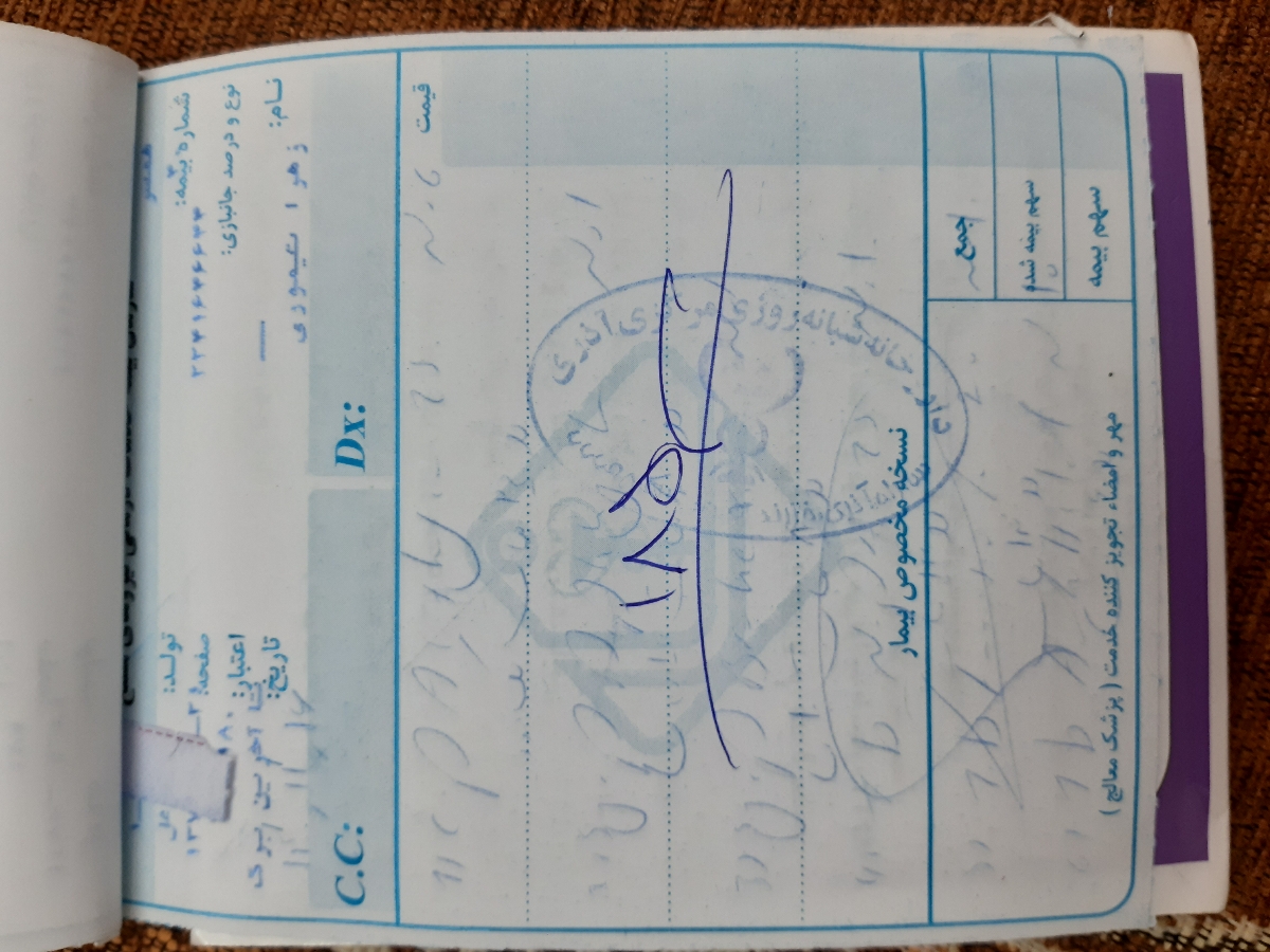 خواندن نسخه داروی سرما خوردگی