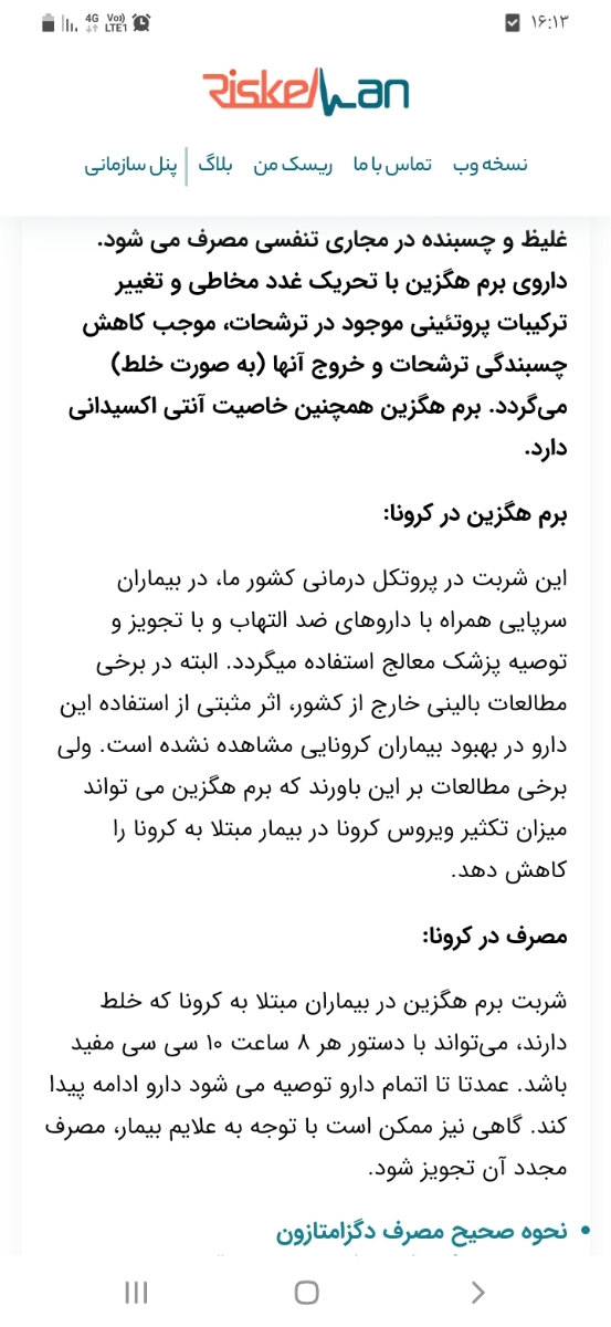 خواندن نسخه داروی سرما خوردگی
