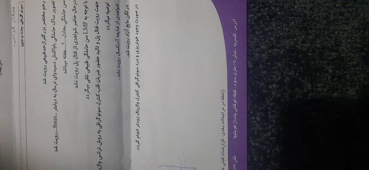 خانم دکتر جان
این سونو چرا باز بهم گفتند اگه درد وخونریزی داشتم سونو رو تکرار کنم .البته گفتند شاید دوتا ساک یکیش خارج رحم.
مگه بتا نرمال نیست؟