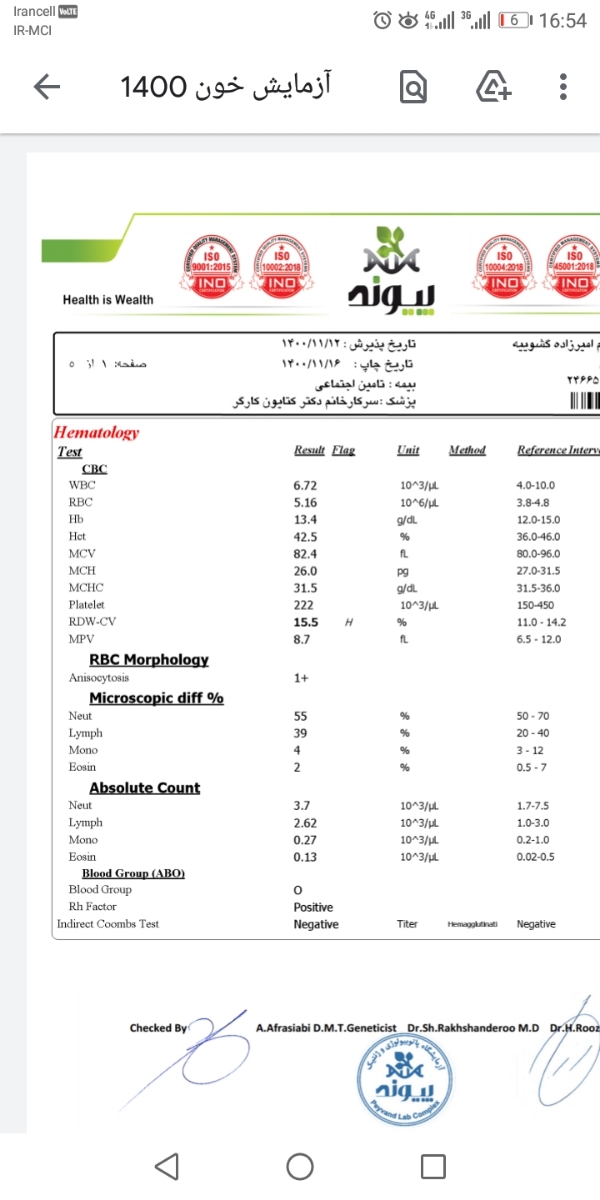 جواب تست پاپ اسمیر و آزمایش خون جواب تست پاپ اسمیر و آزمایش خون