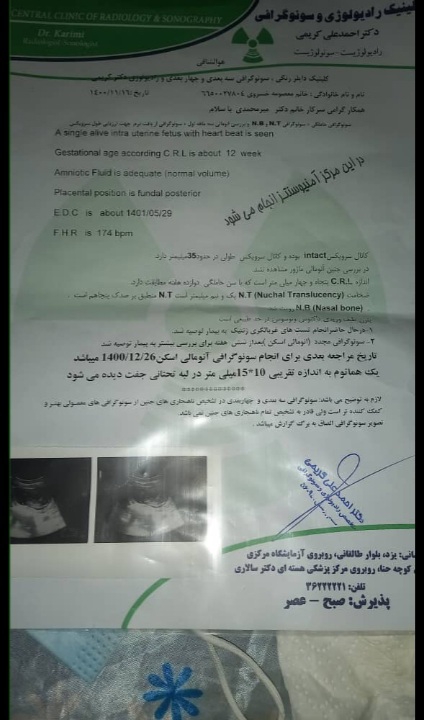 سلام سونو 12 هفتگی