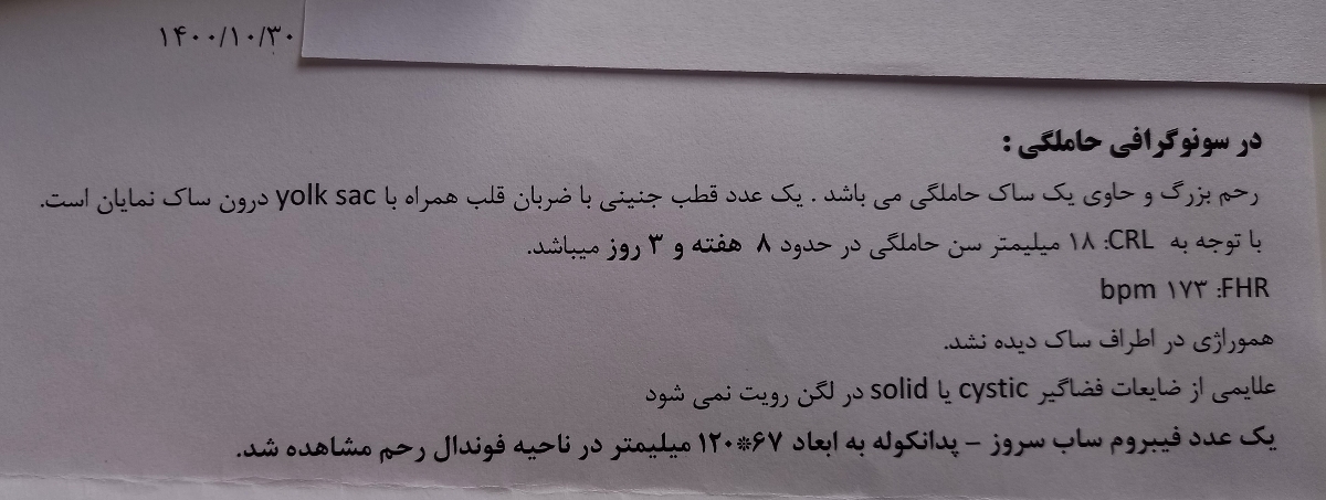 سلام سونوگرافی تشکیل قلب به تاریخ ۳۰ دیماه سلام سونوگرافی تشکیل قلب به تاریخ ۳۰ دیماه