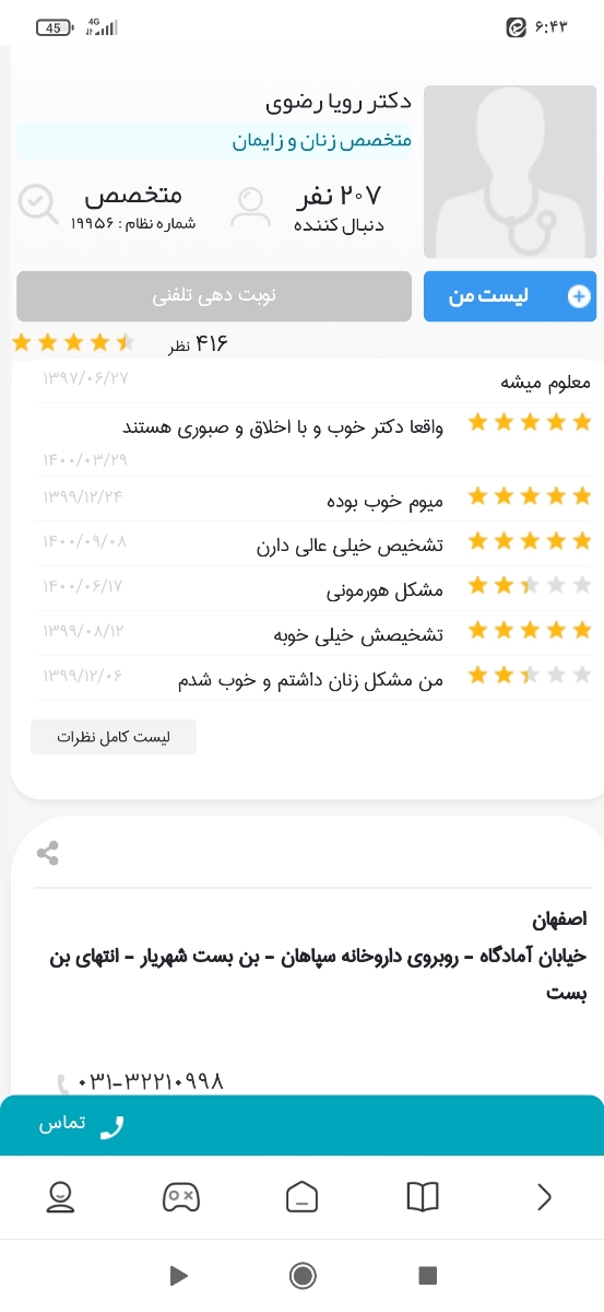 دکتر خودمه سه تا خواهر هستن هر سه پزشکن