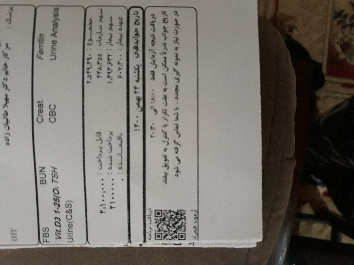 آزمایش من رو چک میکنید لطفا