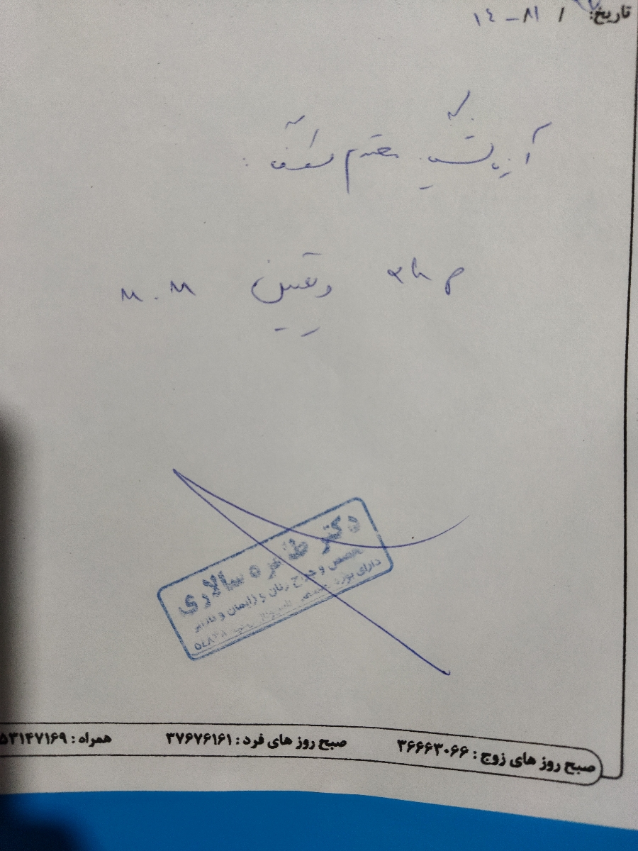 این آزمایش چیه و چرا باید انجام بدم.