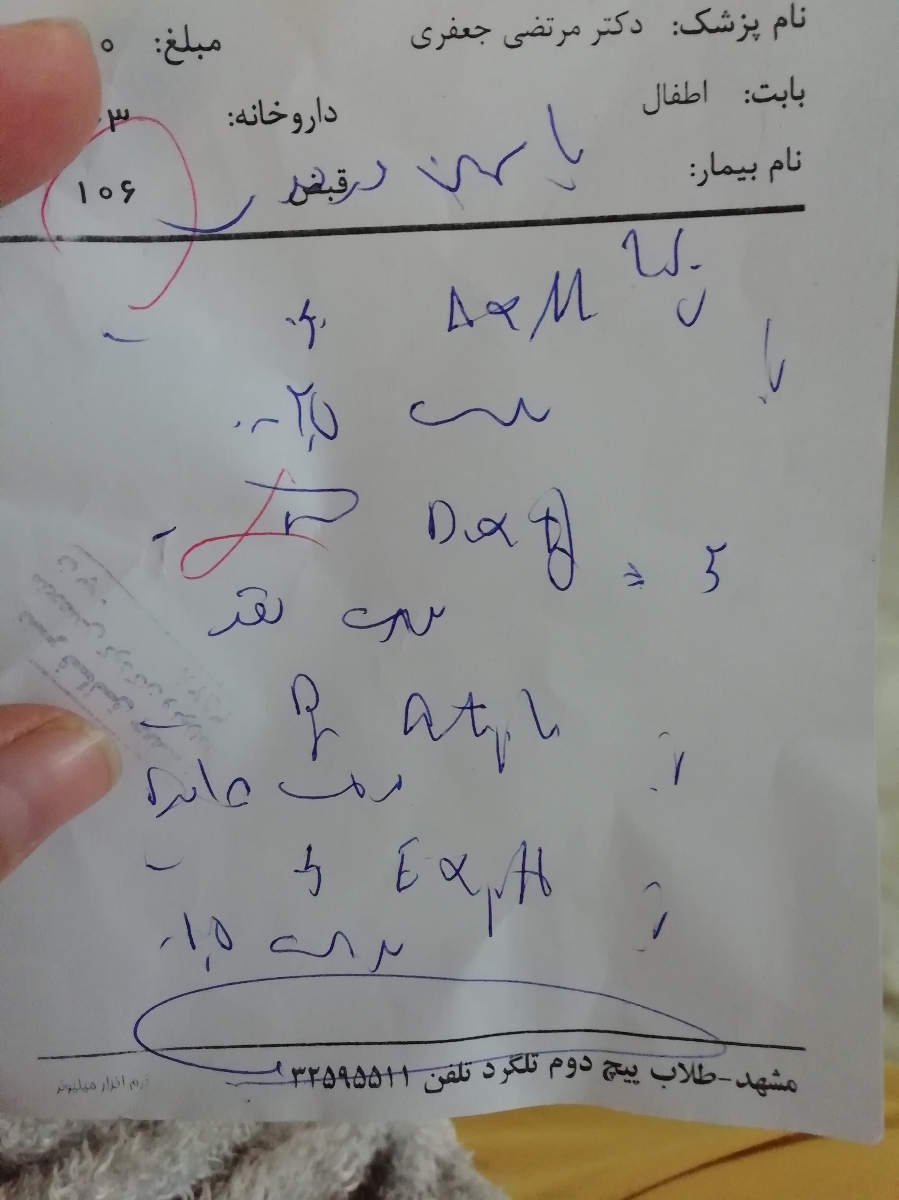 پزشک اوما نسخه دخترم رو برام بخونین