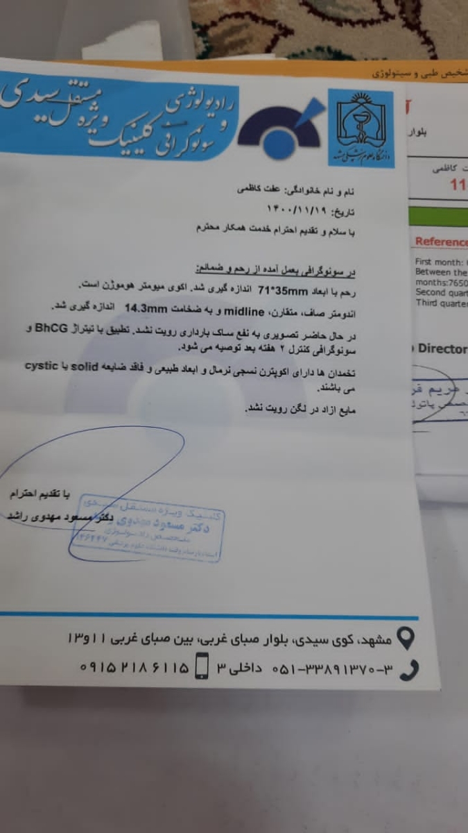 عدم پیشرفت بتا و دیده نشدن ساک بارداری