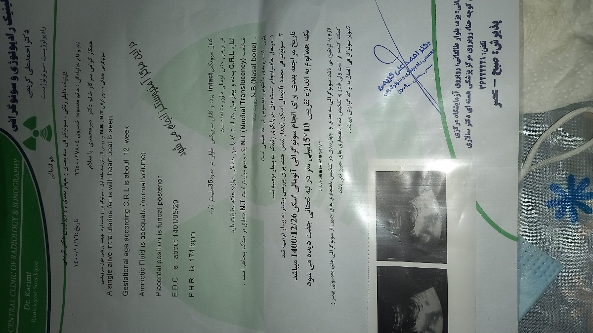 خانم دکتر اینم سونو گفتم شاید لازم باشه خانم دکتر اینم سونو گفتم شاید لازم باشه