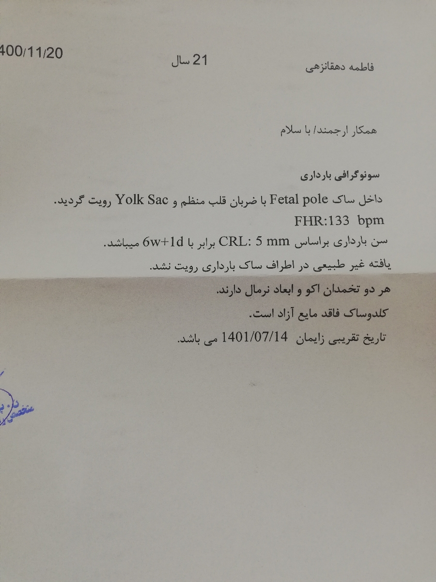 سونو قلب امشب رفتم گفتن تازه تشکیل شده
خوبه دکتر؟ سونو قلب امشب رفتم گفتن تازه تشکیل شده
خوبه دکتر؟